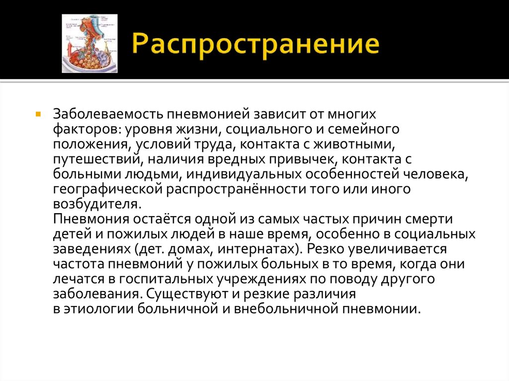 Пневмония заразна или нет. Передаётся ли пневмания. Передается ли пневмония. Пневмония способ распространения.