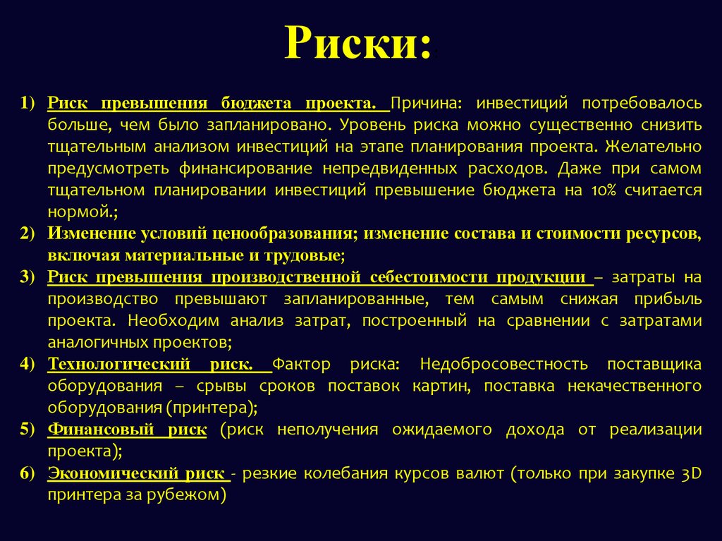 Риск превышает. Риски бюджета. Риски проекта по срокам. Причины риска проекта. Риски бюджетирования.