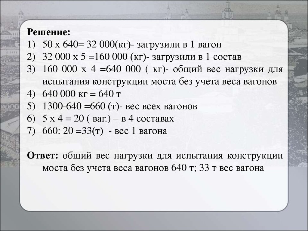 Сборник задач по математике на тему «Город Новосибирск в датах и числах» -  презентация онлайн