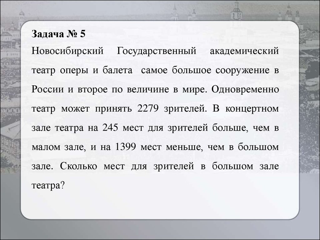 Сборник задач по математике на тему «Город Новосибирск в датах и числах» -  презентация онлайн