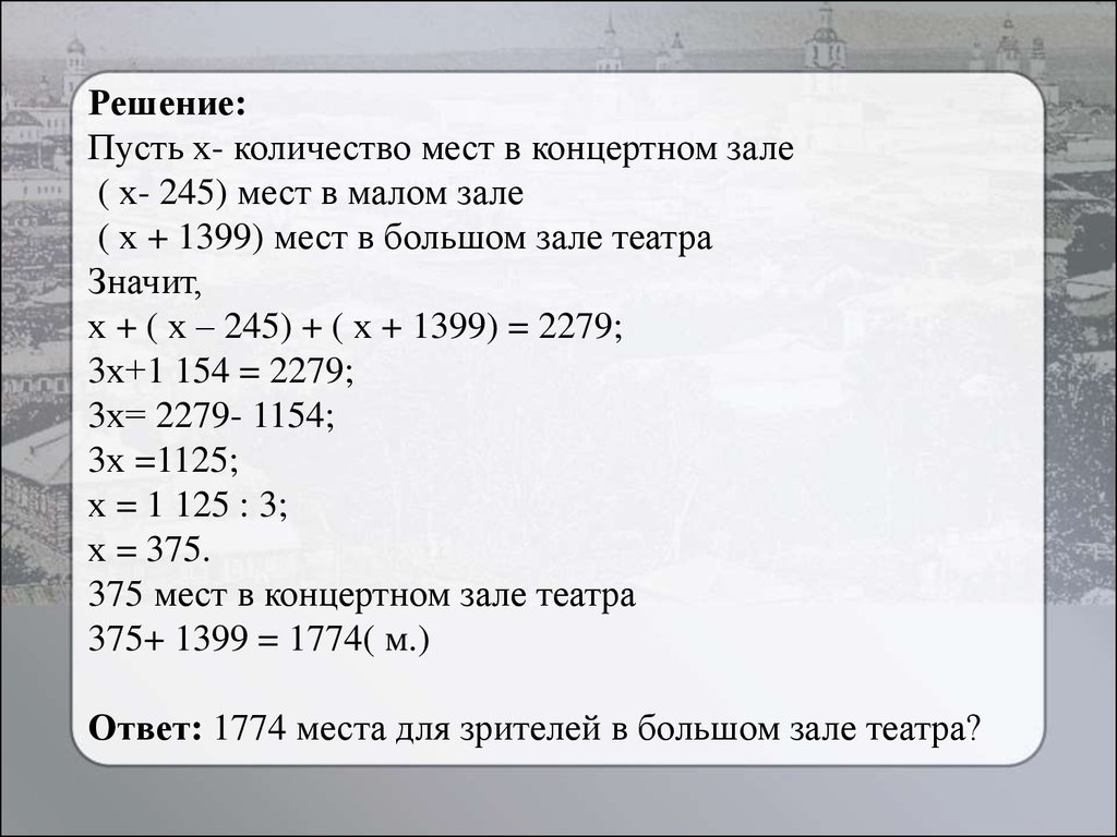 Сборник задач по математике на тему «Город Новосибирск в датах и числах» -  презентация онлайн