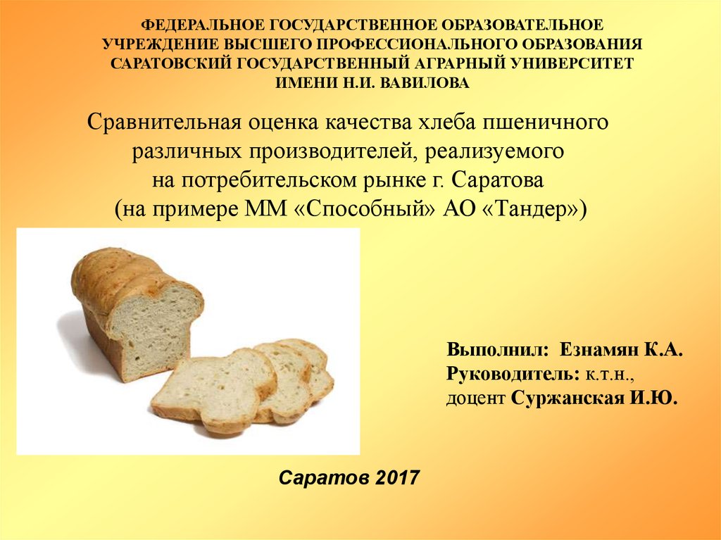 Оценка качества хлеба. Оценка качества хлеба для презентации. Показатели качества хлеба. Как оценить качество хлеба.