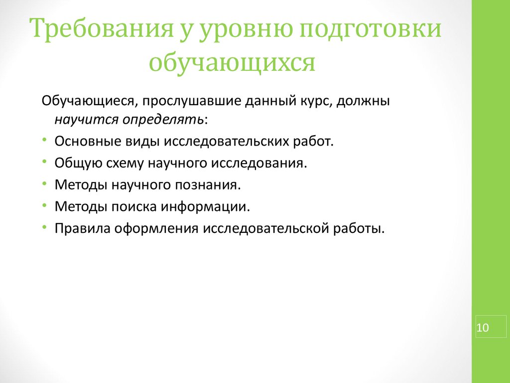 Виды подготовки обучающихся. Требования к уровню подготовки обучающихся. Обучающийся обучающаяся. Требование. Требования к проектной работе.