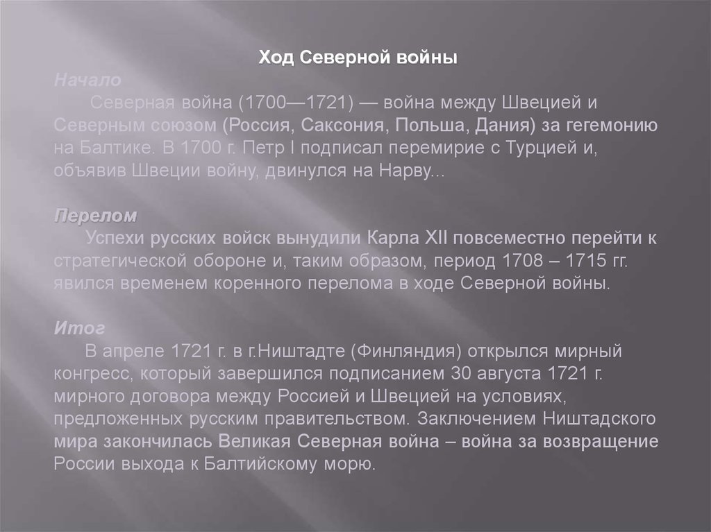 Северный договор. Ход войны Северной войны 1700-1721 Швеция. Ход Северной войны 1700-1721 кратко. Ход Северной войны 1700. Ход Северной войны кратко.