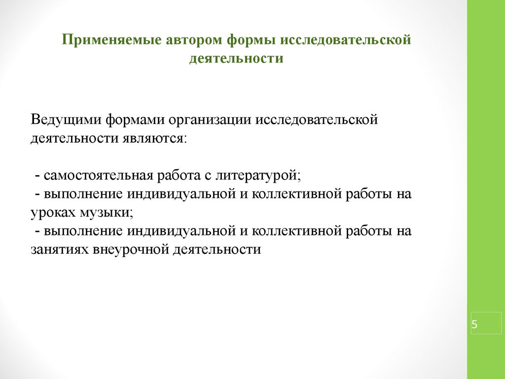 Аттестационная работа. Влияние музыки на человека и окружающий его мир -  презентация онлайн