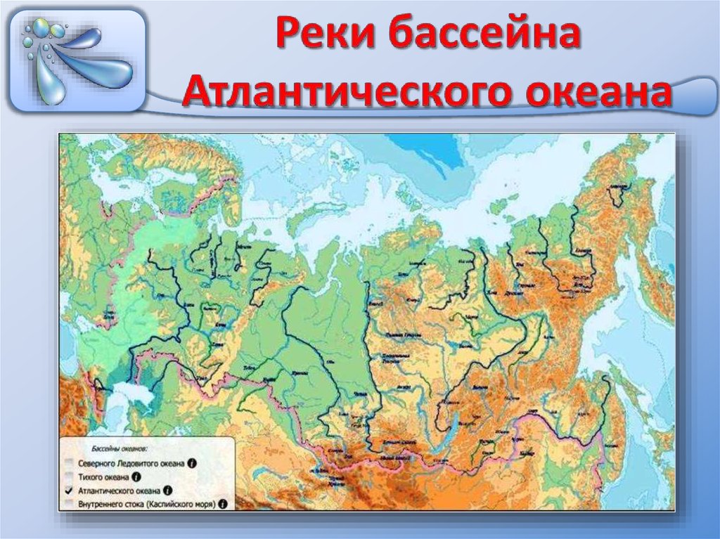 К рекам евразии относятся. Граница бассейна стока рек Атлантического океана. Бассейны рек России. Бассейны рек России на карте. Крупные реки бассейна Атлантического океана.