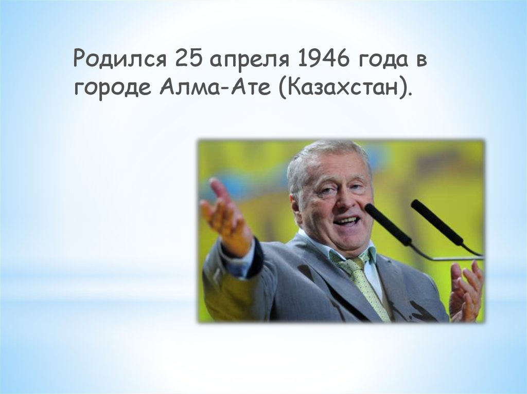 Жириновский политический лидер презентация