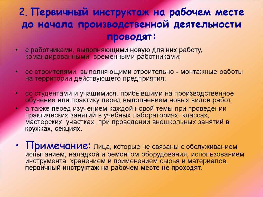 Образец приказа об освобождении от первичного инструктажа на рабочем месте 2022 года