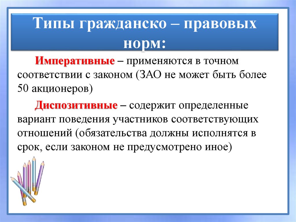 Правовые нормы имеют. Гражданско правовые нормы. Нормы гражданского права примеры. Типы гражданско правовых норм. Правовые нормы примеры.