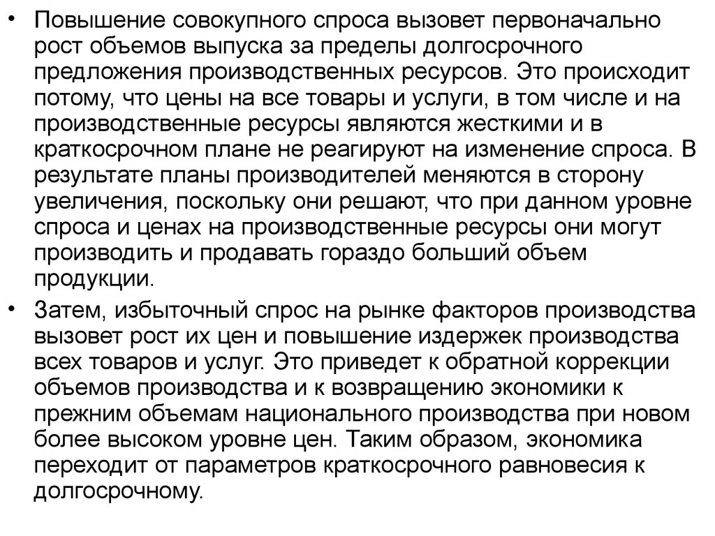 Что может вызвать рост предложения. Увеличение совокупного спроса вызывает. Увеличение совокупного спроса вызывается. Что такое товары аффективного спроса (вызывают привыкание).