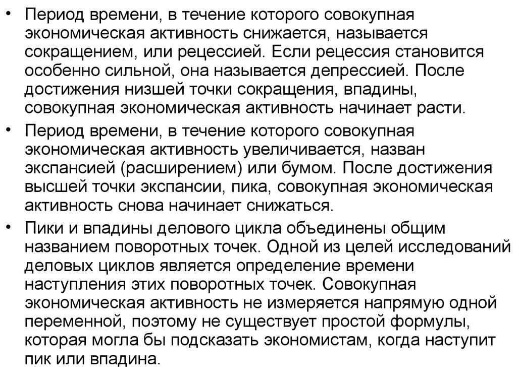 Период простой. Период в течение которого. Период или период времени. В течение периода времени. Период времени,в течении которого или в течение.