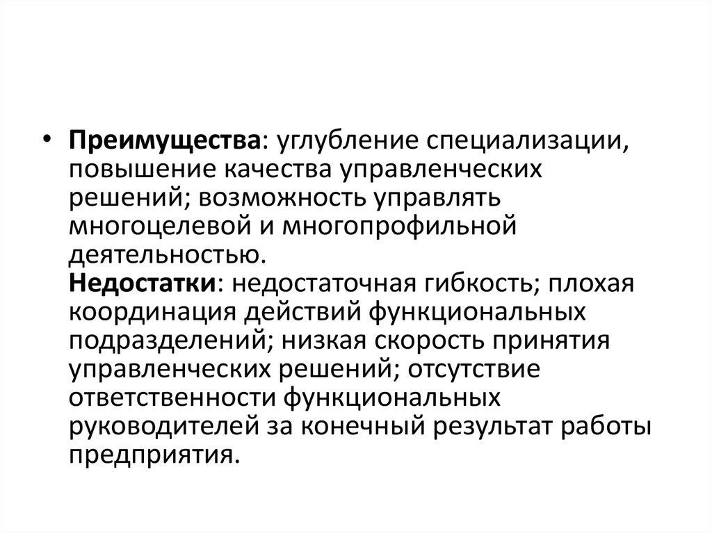 Функциональное действие. Повышение качества управленческих решений. Углубление специализации. Структура углубленной специализации это. Цель углубленной специализации.