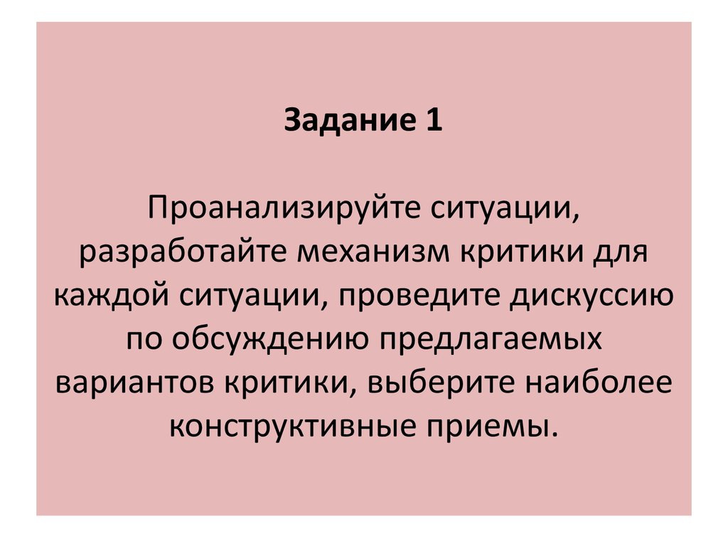 Первая ситуация