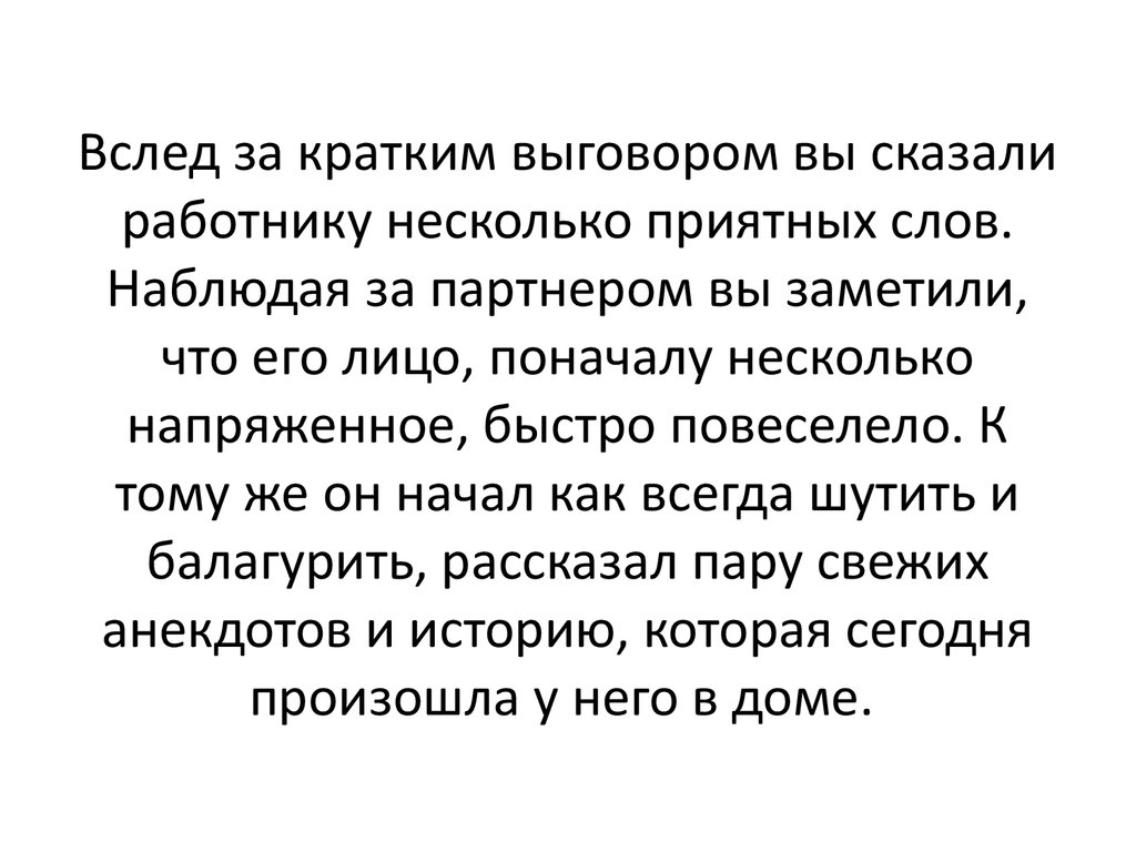 Наблюдай текст. Вслед. Слова вслед. Вслед вслед. Пару слов сказать о сотруднике.