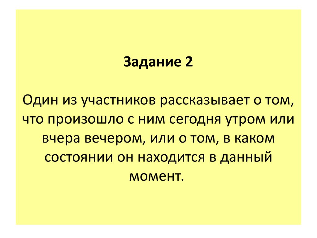 Расскажи участников