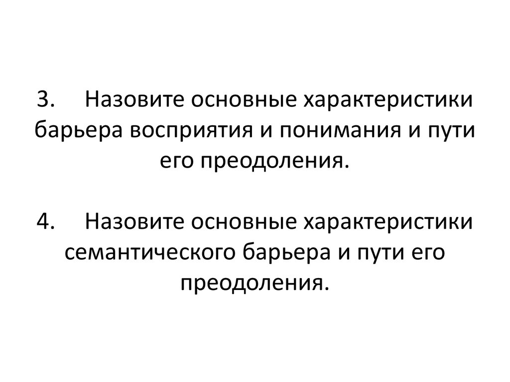 Назовите главные