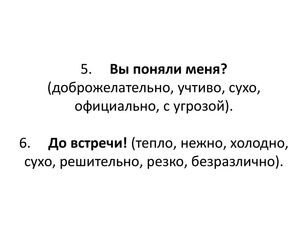 Семинар 5. Конструктивное общение. Комплименты в деловой коммуникации -  презентация онлайн