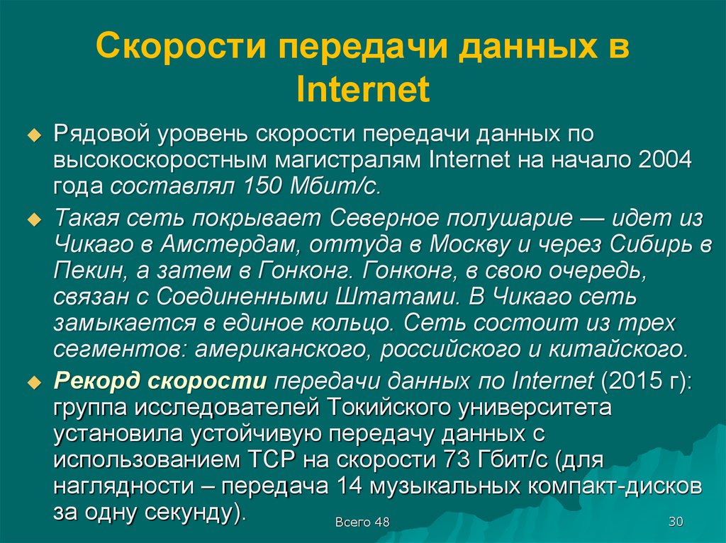 Каналы передачи данных скорость. Скорость передачи данных. Определение скорости передачи данных. Передача информации скорость передачи информации. Скорость передачи данных определяется.