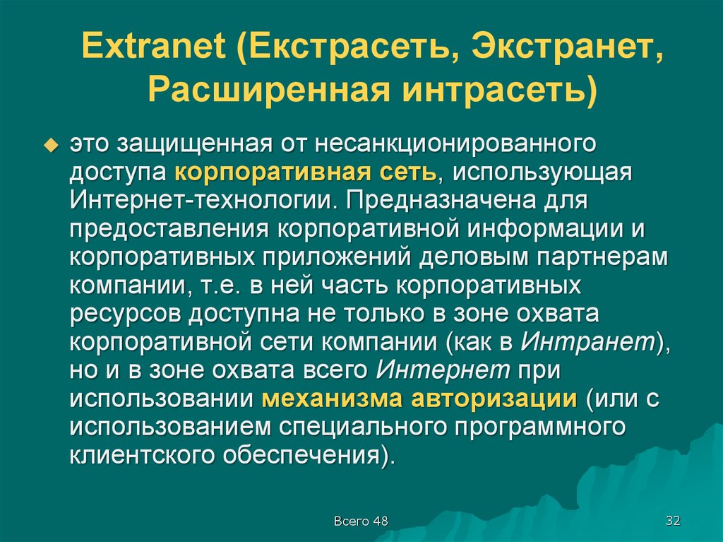 Источники корпоративной информации. Экстранет. Корпоративные сообщения. Укажите ключевые службы интрасети:.