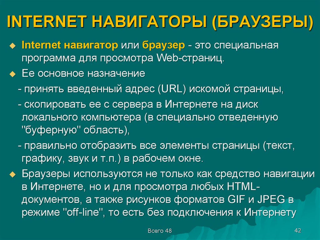 Навигация в интернете презентация