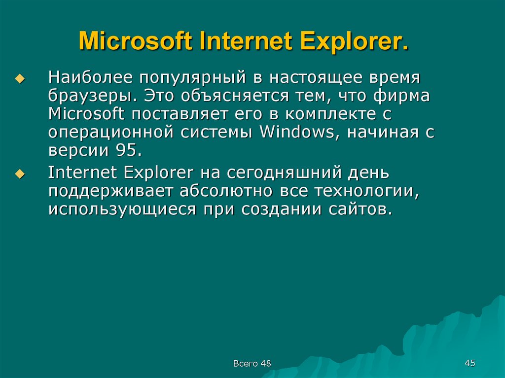 Microsoft Internet Explorer.