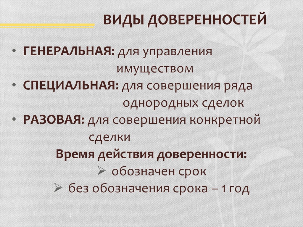 Тип доверенности