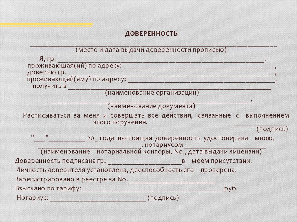 Срок действия доверенности на представление