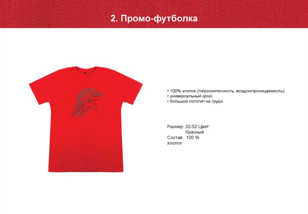 2. Промо-футболка