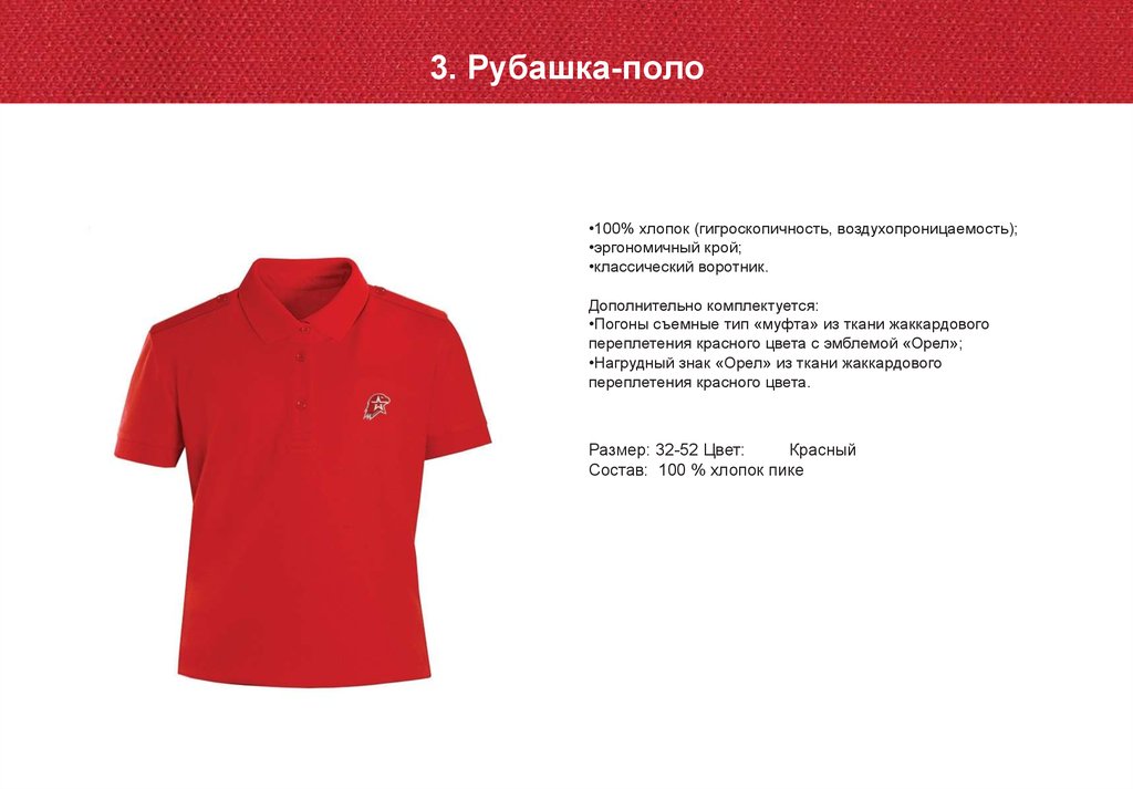 3. Рубашка-поло