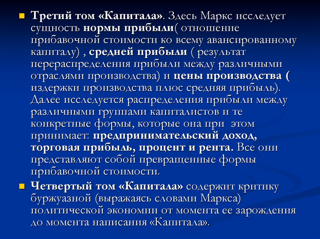 Сущность норм. Учение к Маркса о средней прибыли. Теория средней прибыли. Норма прибыли по Марксу. Проанализируйте сущность нормальной прибыли.