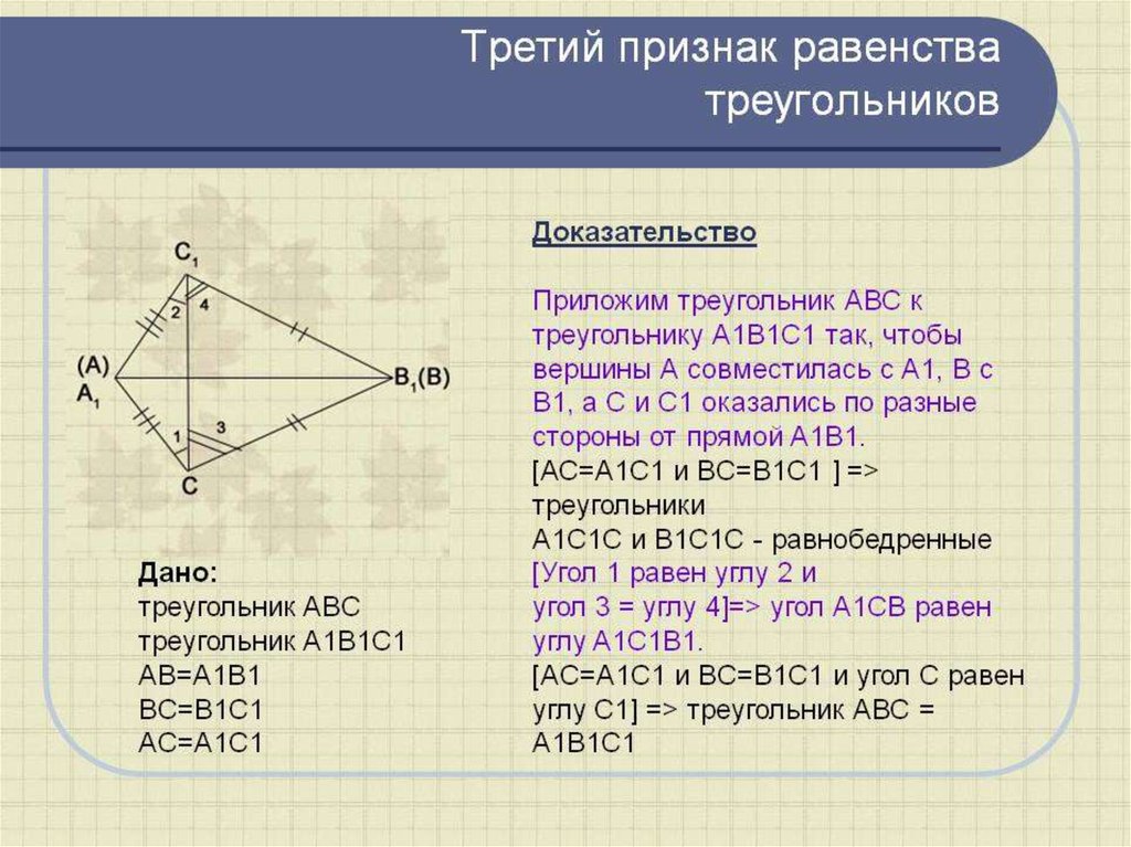 Для доказательства равенства треугольников изображенных на рисунке достаточно доказать что