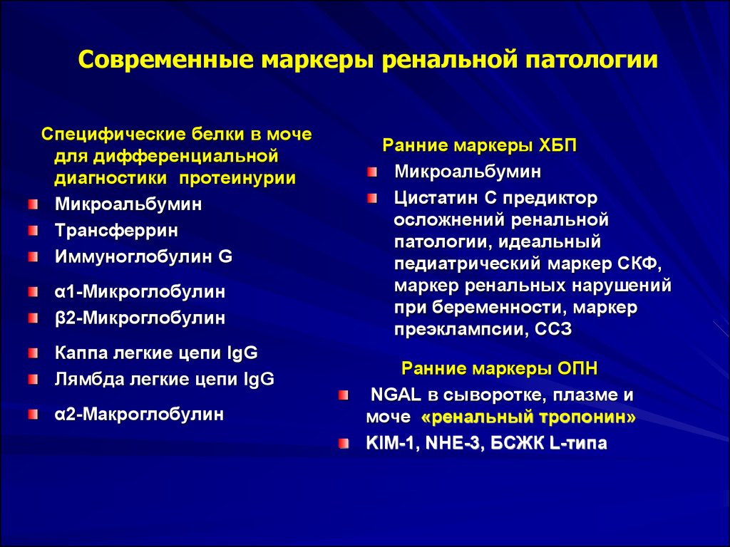 Микроальбумин в моче повышен причины