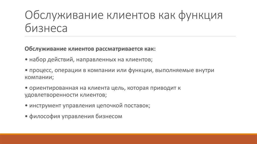 Клиентский сервис презентация