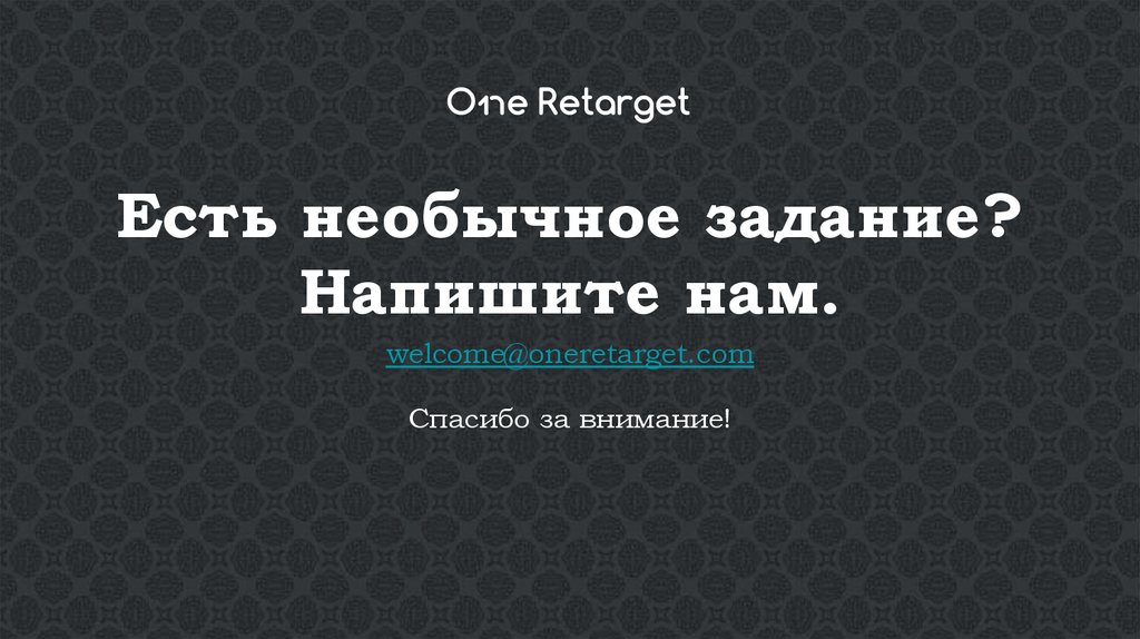 Есть необычное задание? Напишите нам.