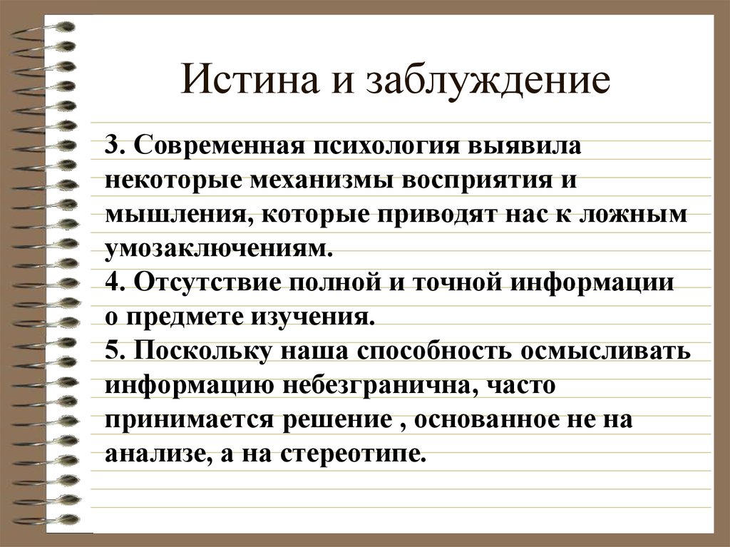 Истина в обществознании план