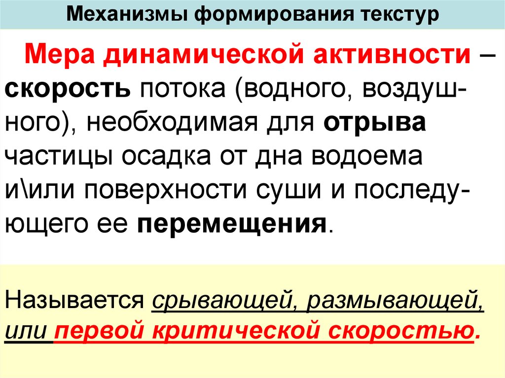 Динамическая активность это. Динамическая активность. Размажьте или размажте.