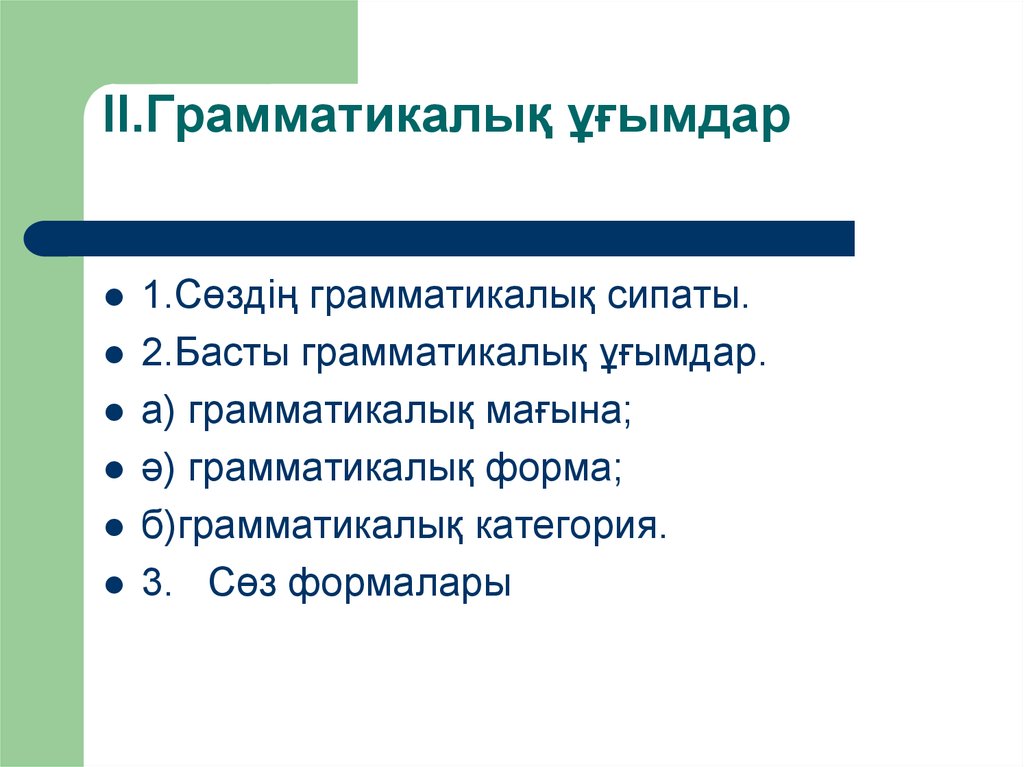 Грамматика морфология и синтаксис 7 класс разумовская презентация