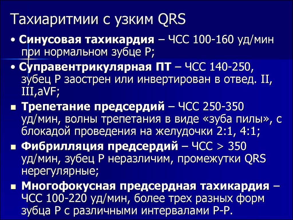 Синусовая тахикардия это. Синусовая тахикардия с ЧСС 100. Синусная тахиоаритмия. Тахиаритмии классификация. ЧСС при синусовой тахикардии.