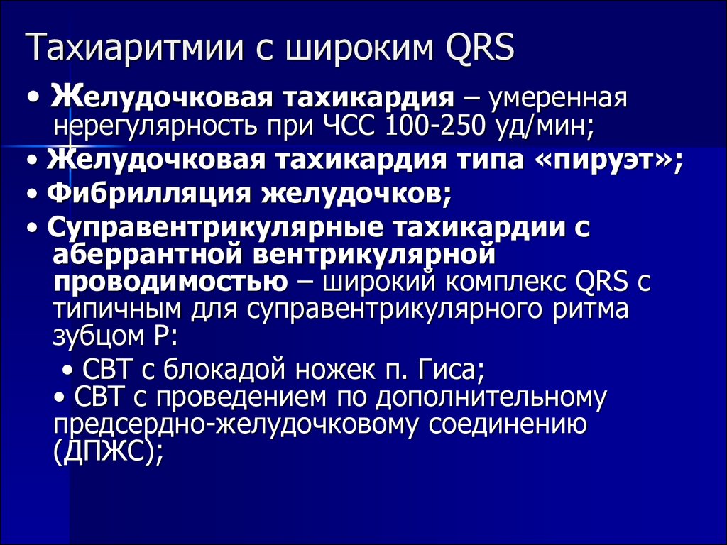 Тахикардия мкб. Классификация тахиаритмий. Симптомы тахиаритмии. Классификация аритмий тахиаритмий. Мкб пароксизм желудочковая тахикардия.