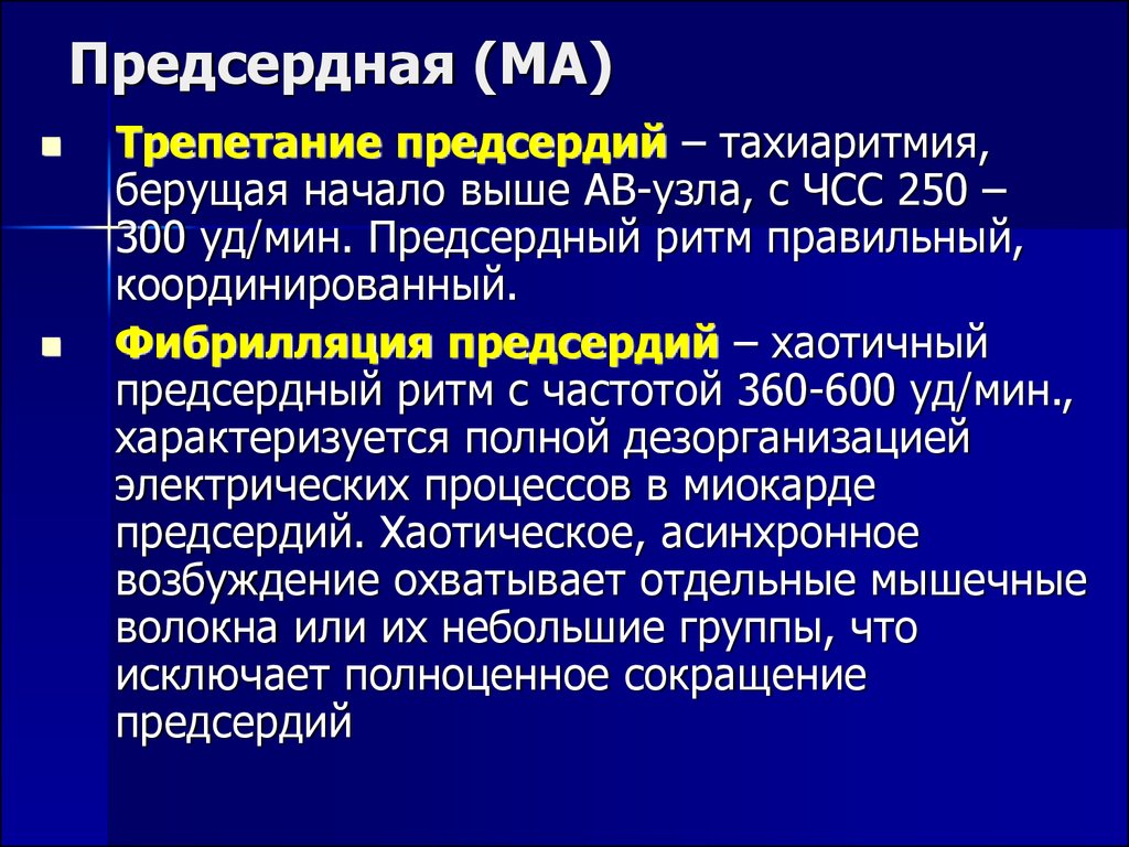 Диагноз постоянная форма предсердий. Дифференциальный диагноз мерцательной аритмии. Дифференциальный диагноз фибрилляции предсердий. Трепетание предсердий дифференциальный диагноз. Дифференциальный диагноз фибрилляции предсердий с трепетанием.