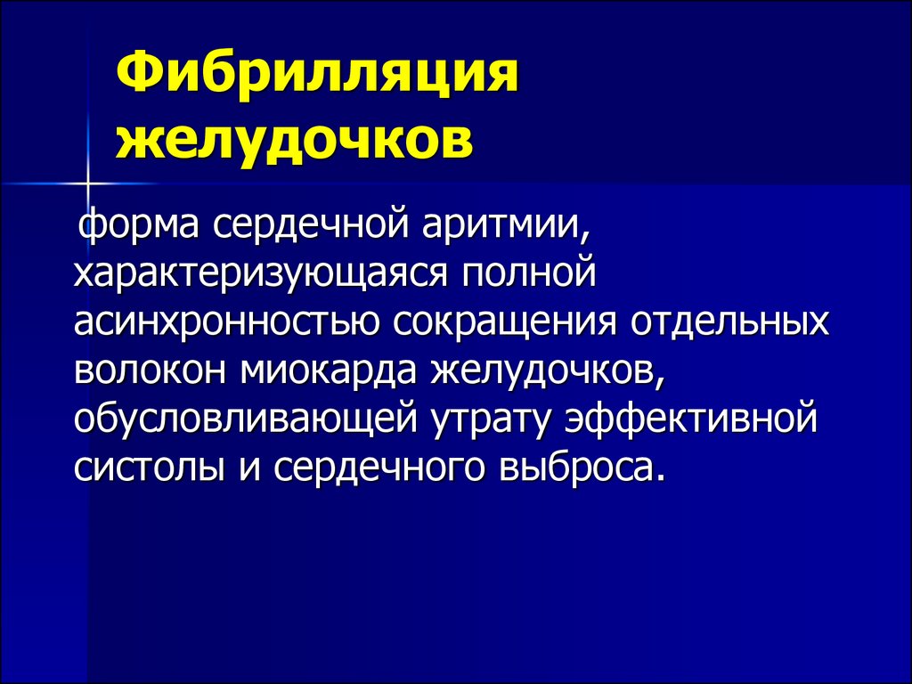 Аритмия сердца у мужчин. Фибрилляция характеризуется. Гетеротропные аритмии сердца. Сокращение волокон миокарда не сохраняется при.