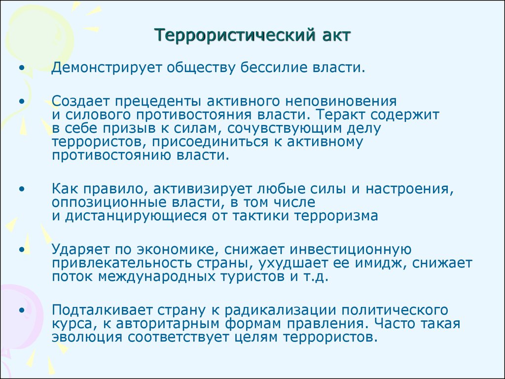 Тактики терроризма. Причины терроризма. Причины террористических актов.