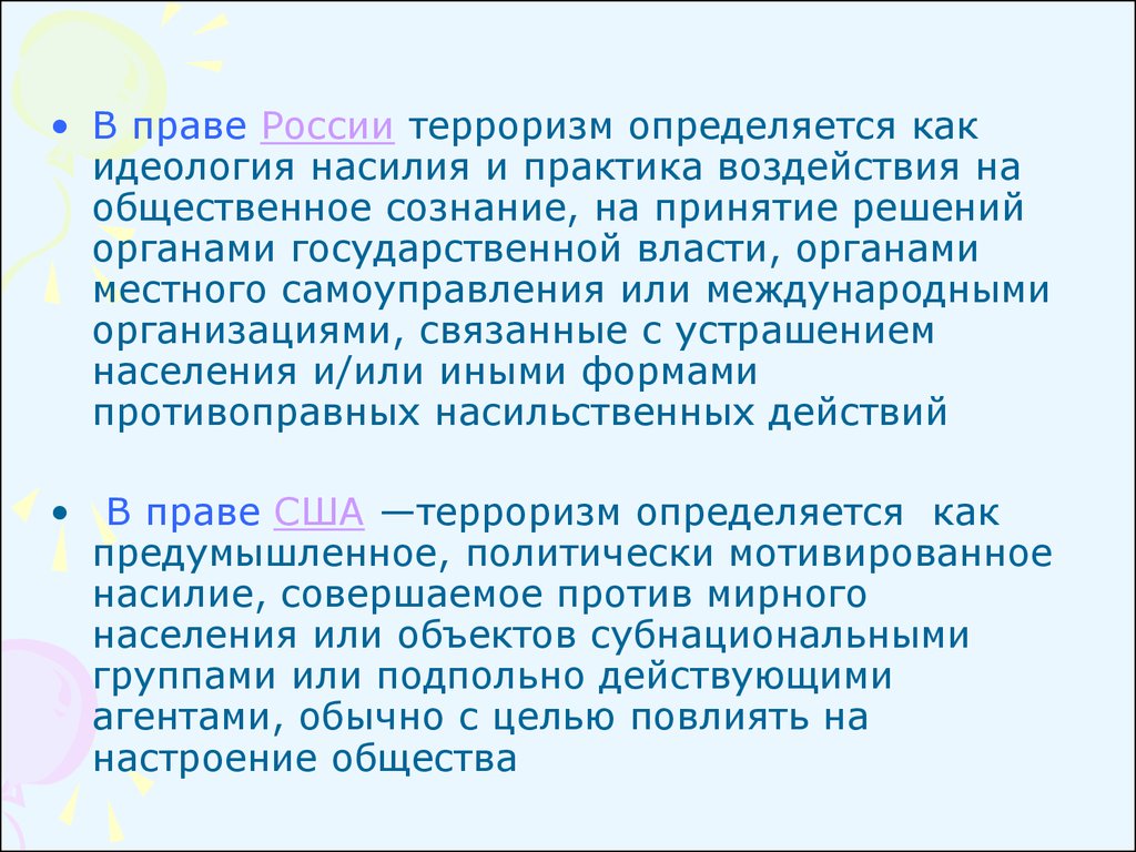 Индивидуальный политический террор. Политический терроризм презентация.