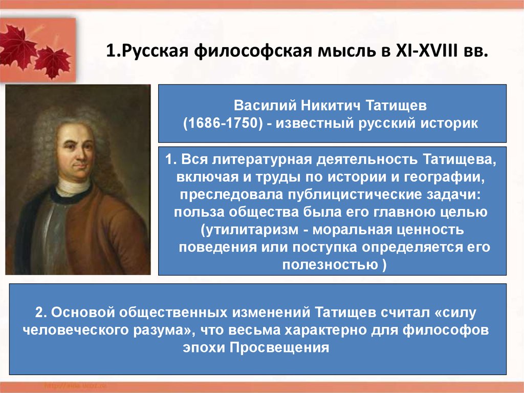 Социально политическая мысль в россии презентация