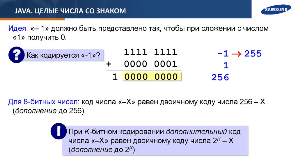 Битовые числа. Дополнение числа до двух. 32 Разрядное число со знаком. Дополнительный код сложение. Коды чисел 1 раза