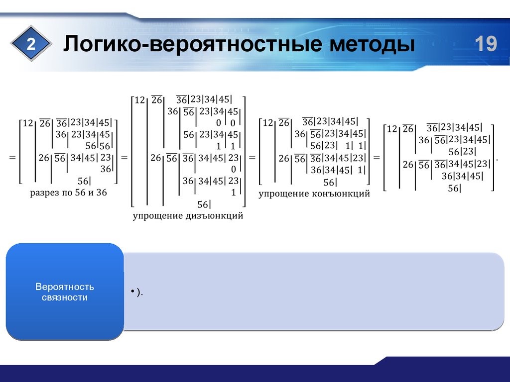 Вероятностная схема это