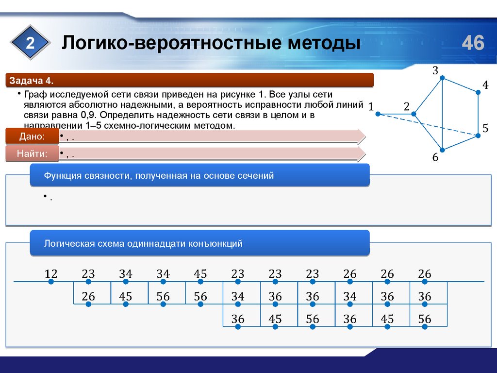 Вероятностные схемы геометрическая