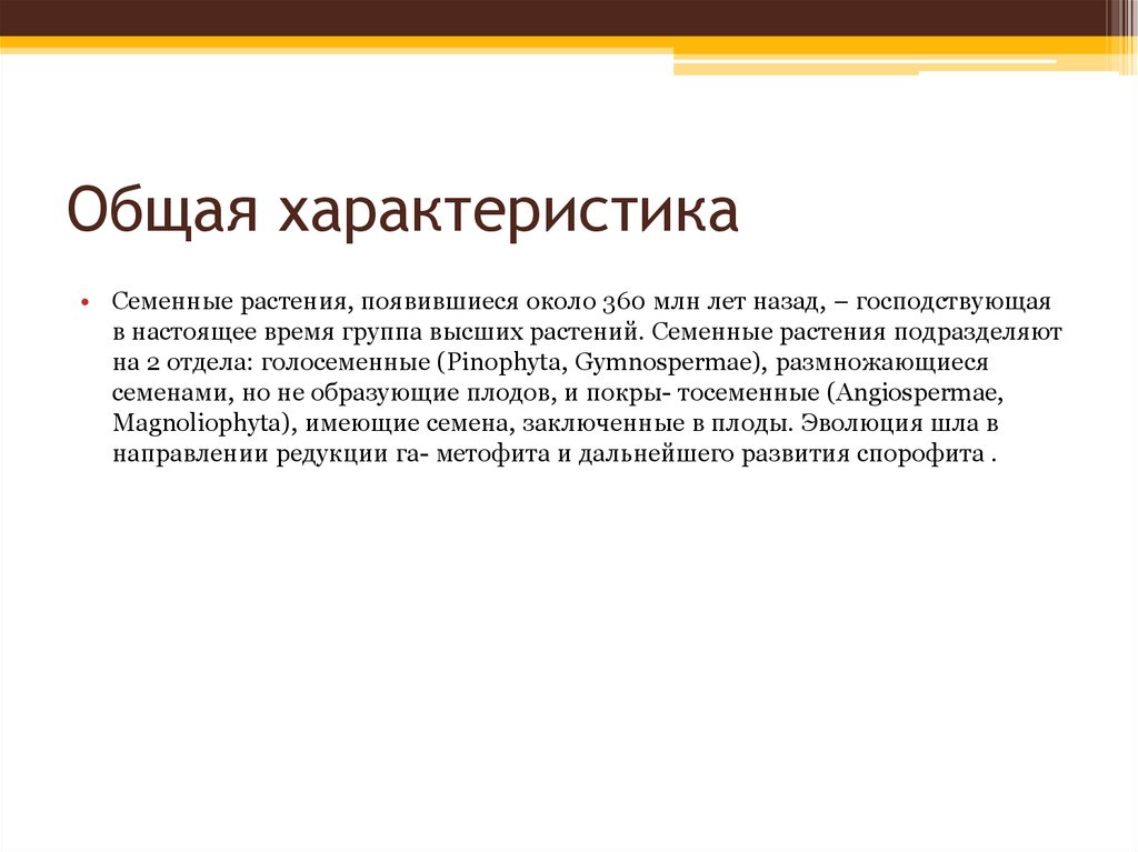 Искусство предполагает. Этика публичного выступления. Характеристика семенных растений. Этические нормы ораторского искусства. Этикет публичного выступления.