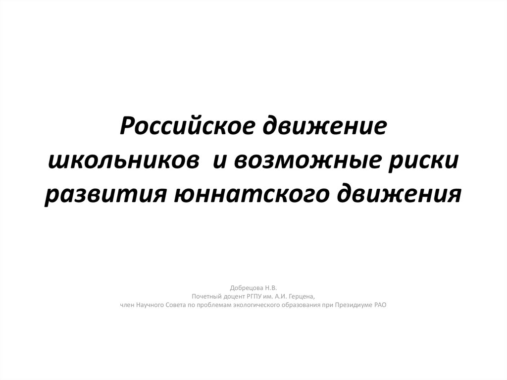 Российское движение школьников презентация