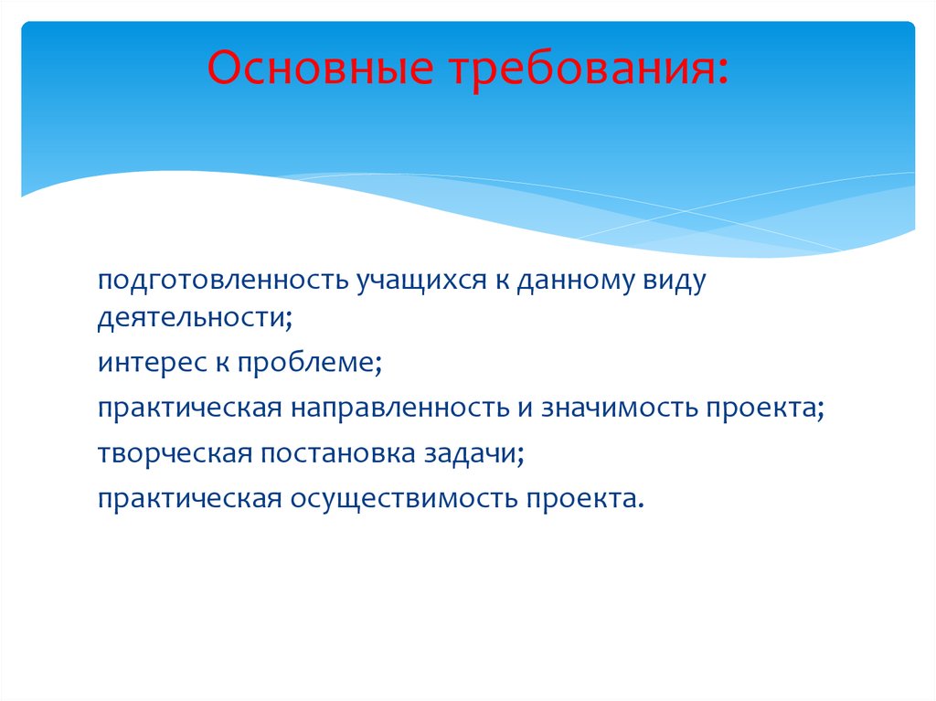 Практическая направления. Постановка творческой задачи.